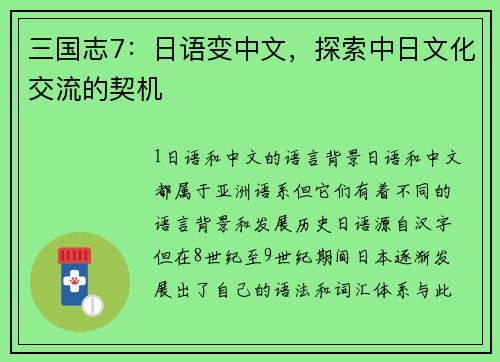 三国志7：日语变中文，探索中日文化交流的契机