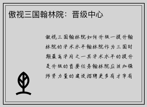 /uploads/images/20260414/ao-shi-san-guo-han-lin-yuan-jin-ji-zhong-xin.webp